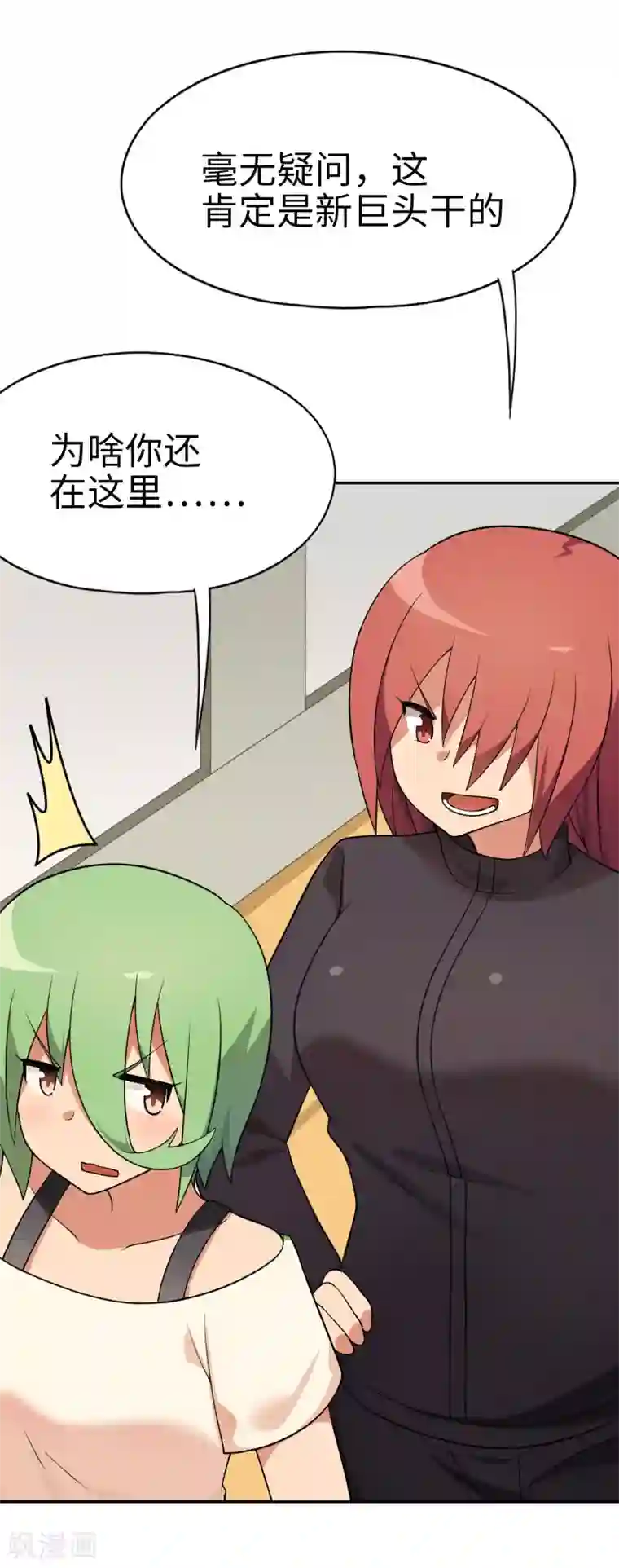 妹妹别盘我！第62话 我有佳丽三千？