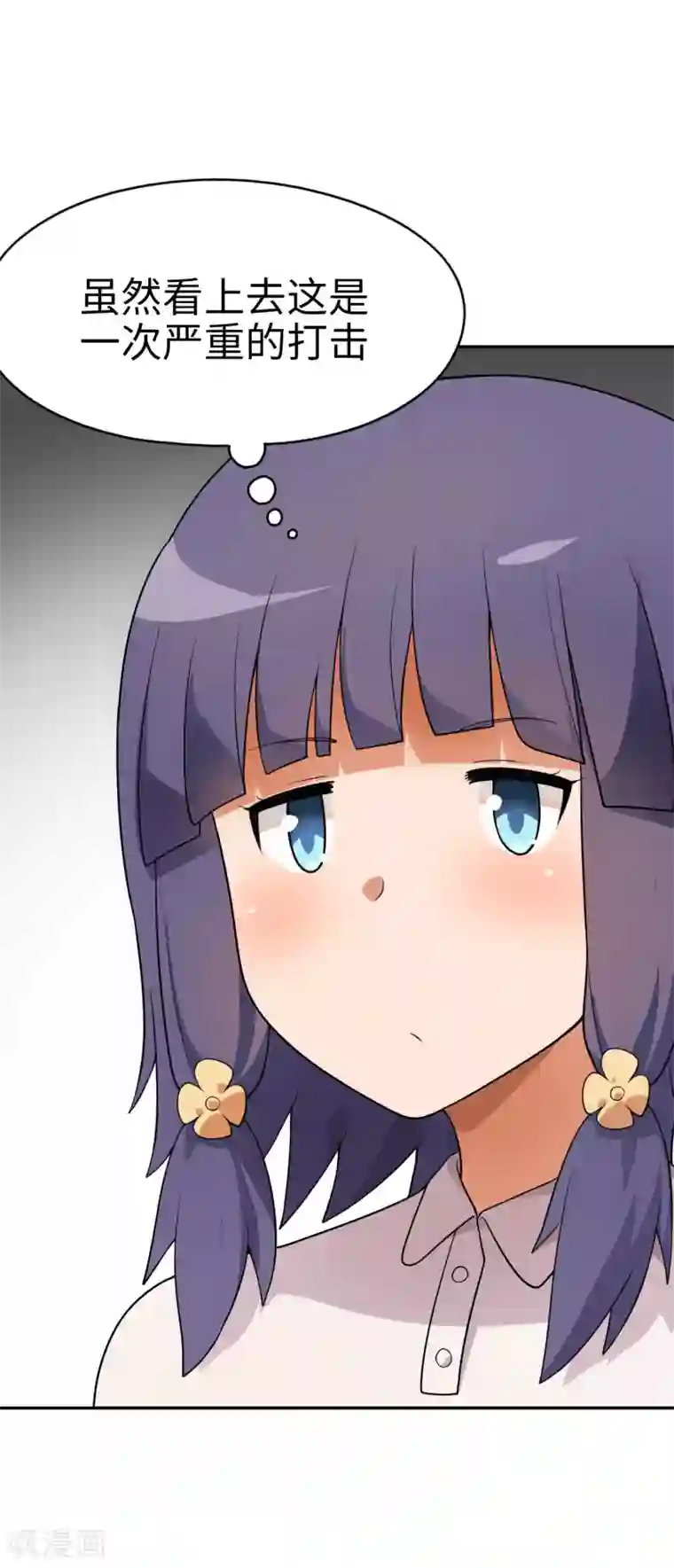 妹妹别盘我！第62话 我有佳丽三千？