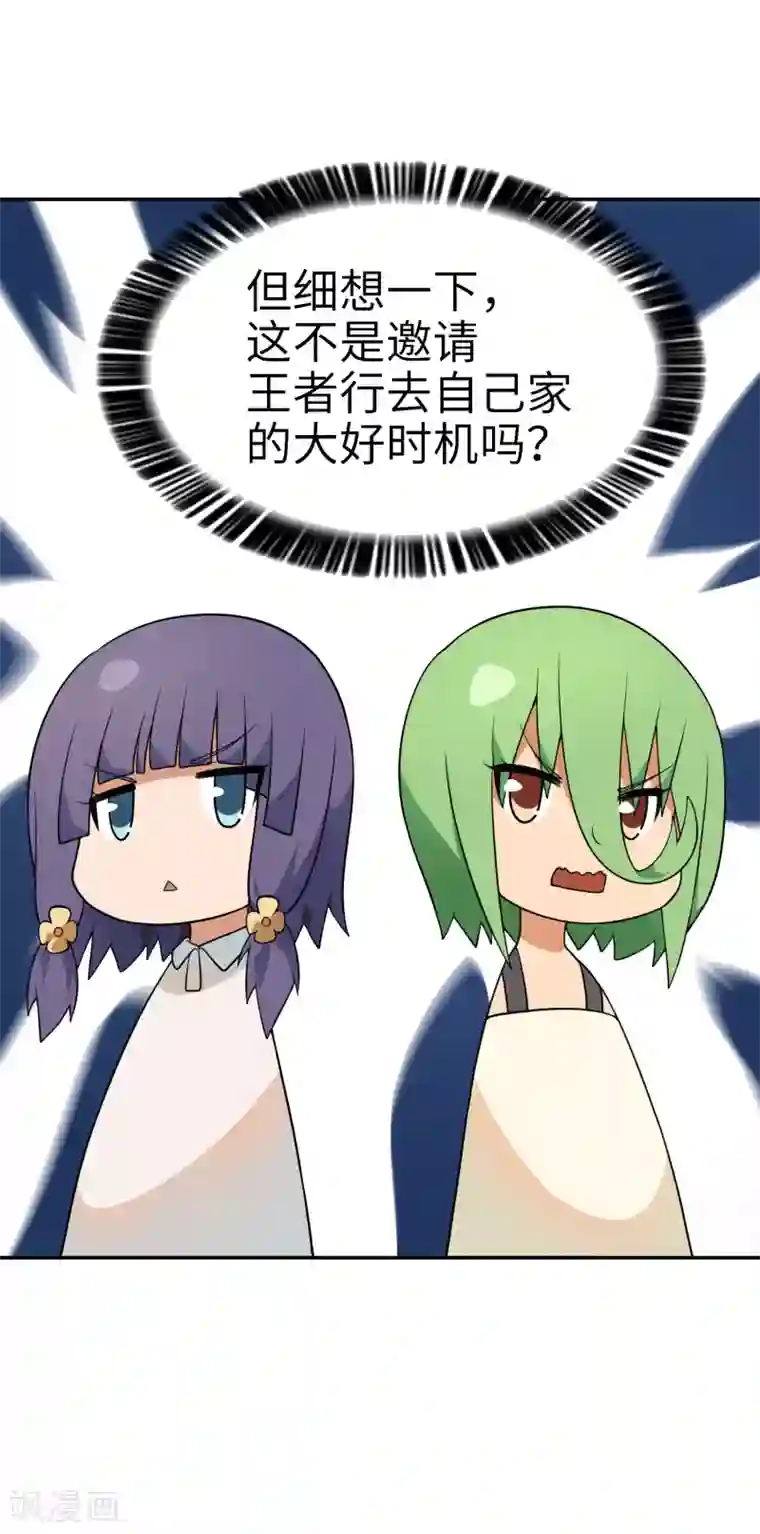 妹妹别盘我！第62话 我有佳丽三千？