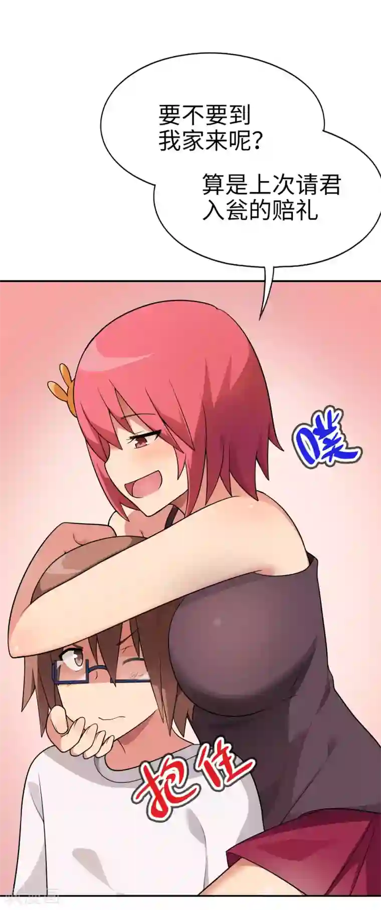 妹妹别盘我！第62话 我有佳丽三千？