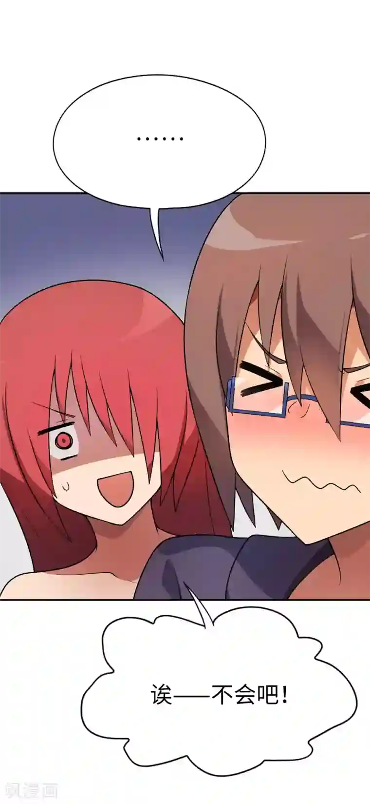 妹妹别盘我！第63话 今晚我就是你的妹妹