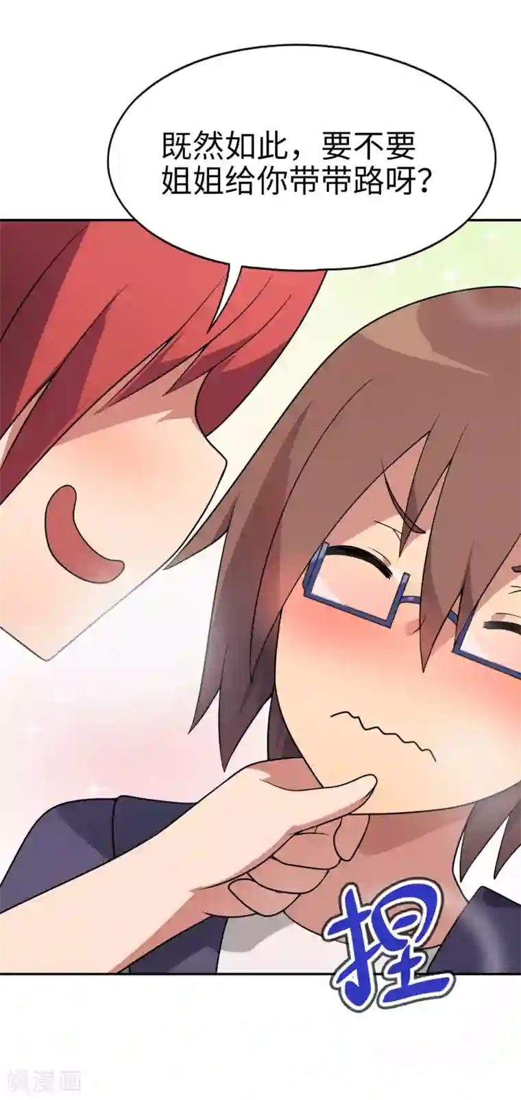 妹妹别盘我！第63话 今晚我就是你的妹妹