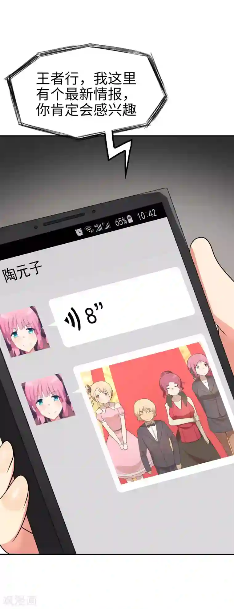 妹妹别盘我！第63话 今晚我就是你的妹妹