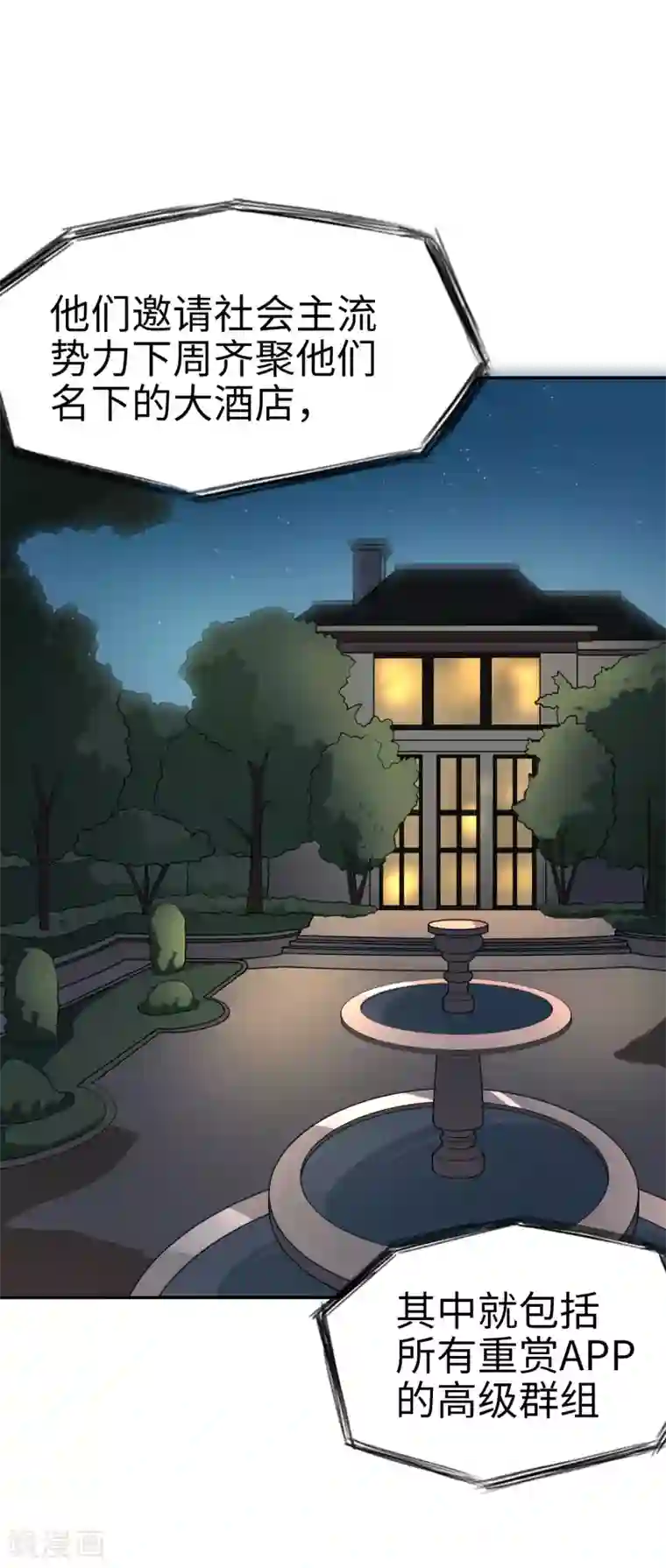 妹妹别盘我！第63话 今晚我就是你的妹妹