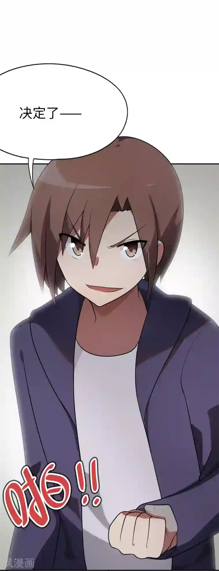 妹妹别盘我！第63话 今晚我就是你的妹妹