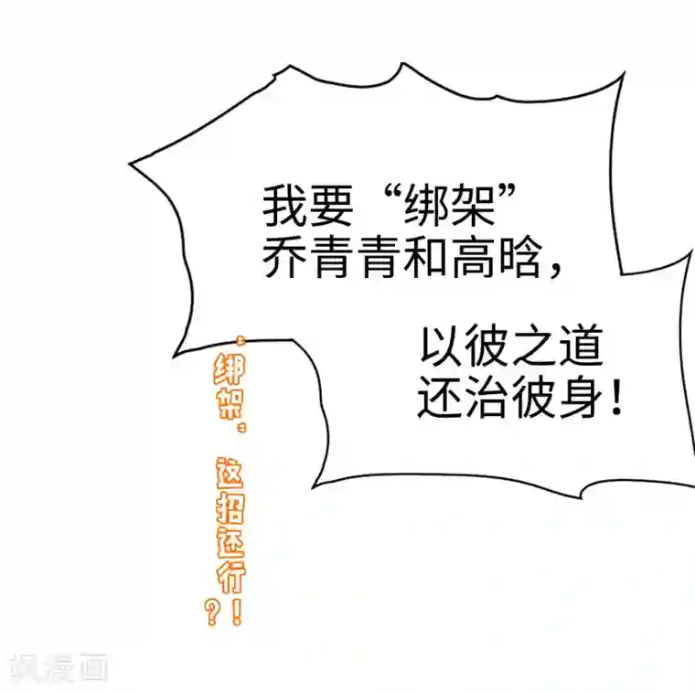 妹妹别盘我！第63话 今晚我就是你的妹妹