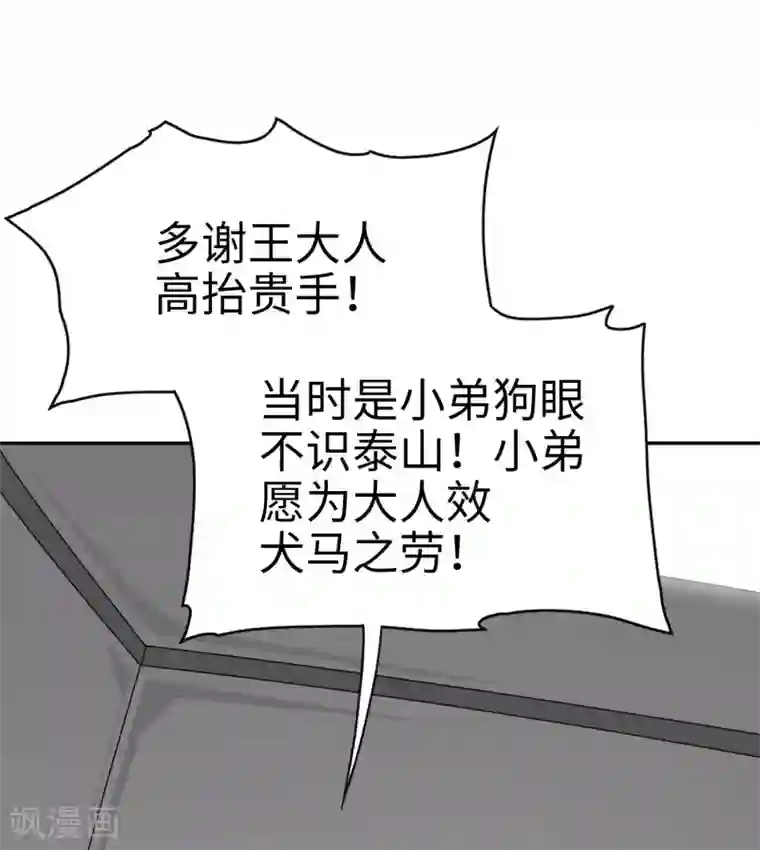 妹妹别盘我！第64话 大家都知道你是个狠人