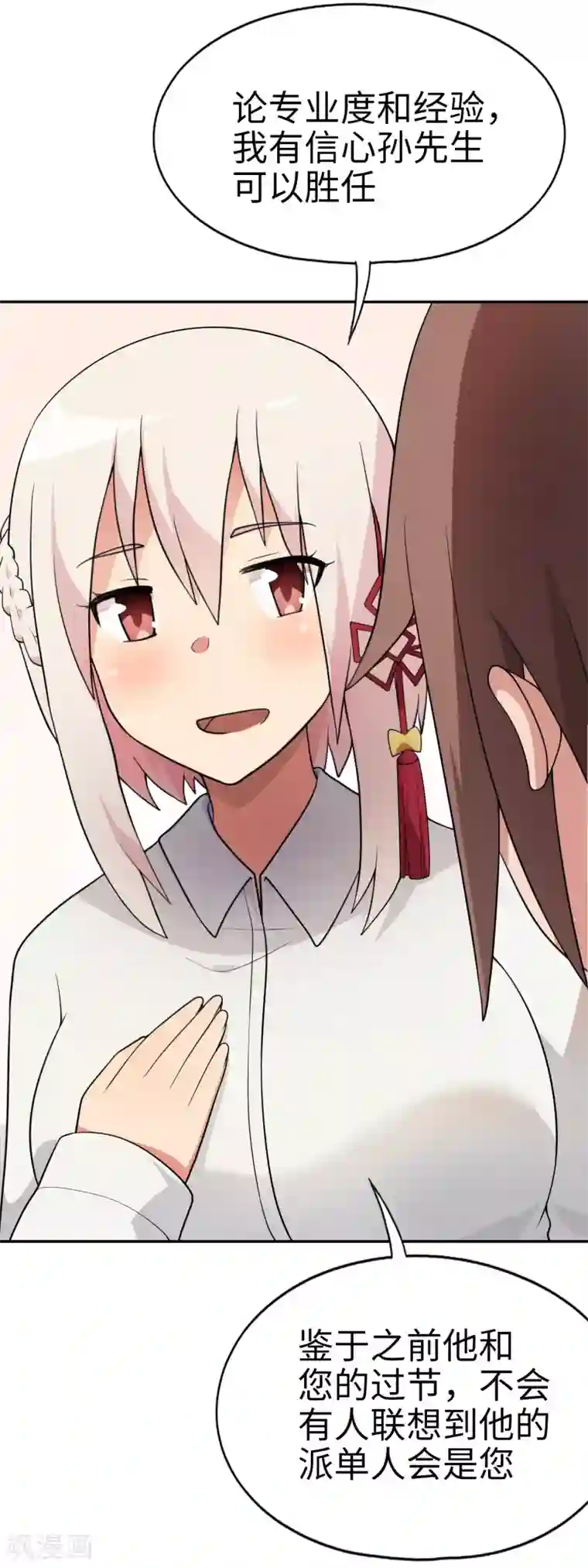 妹妹别盘我！第64话 大家都知道你是个狠人