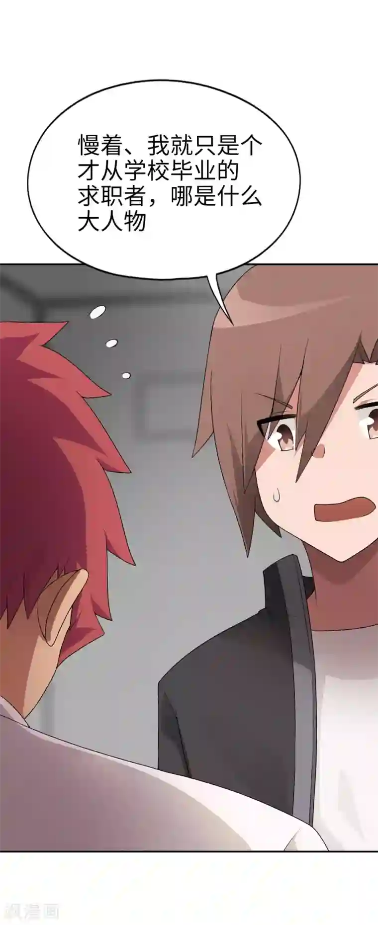 妹妹别盘我！第64话 大家都知道你是个狠人