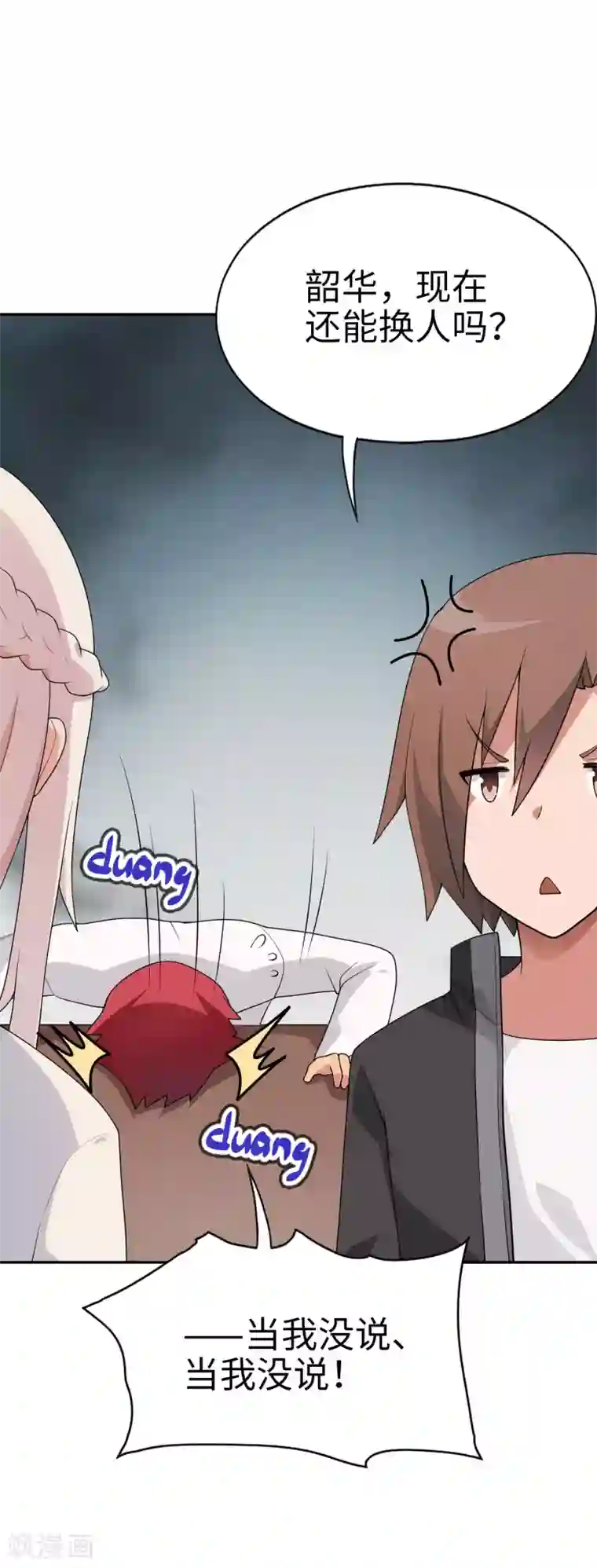 妹妹别盘我！第64话 大家都知道你是个狠人