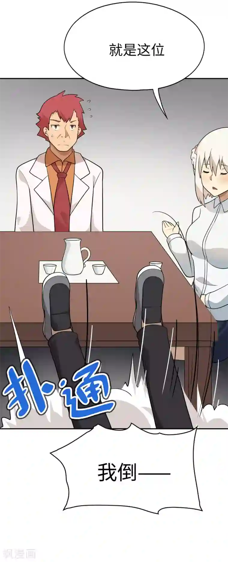 妹妹别盘我！第64话 大家都知道你是个狠人