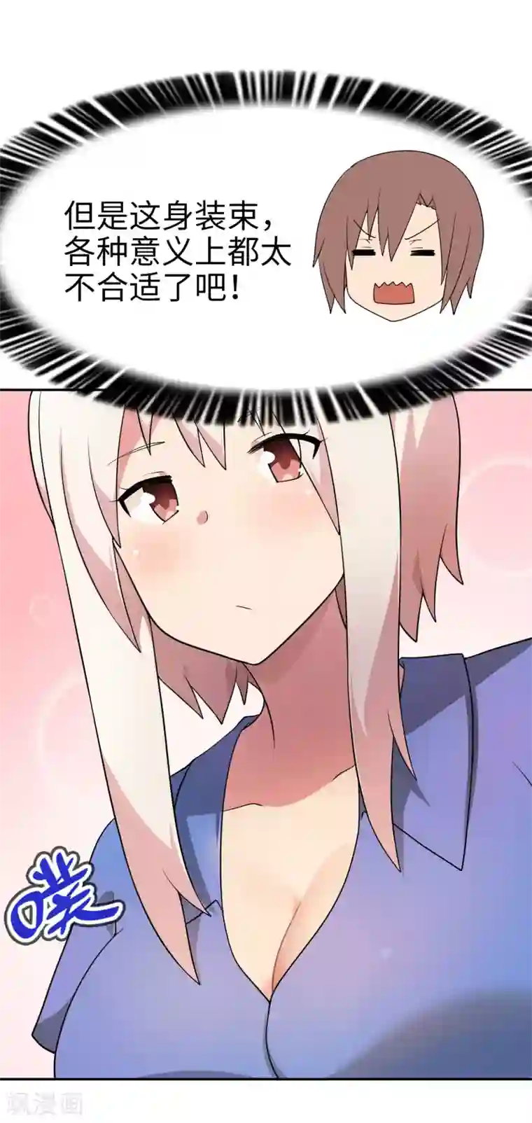 妹妹别盘我！第65话 身为男主真是太幸福了！