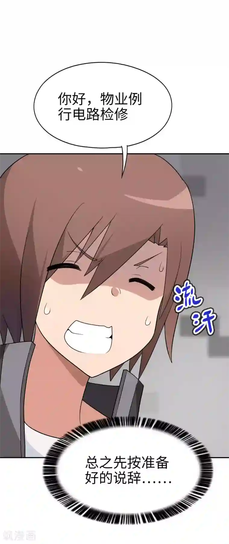 妹妹别盘我！第65话 身为男主真是太幸福了！