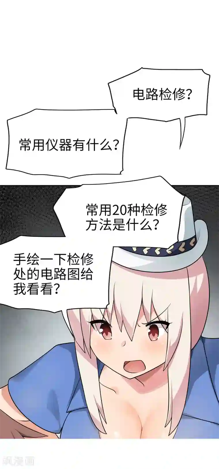 妹妹别盘我！第65话 身为男主真是太幸福了！
