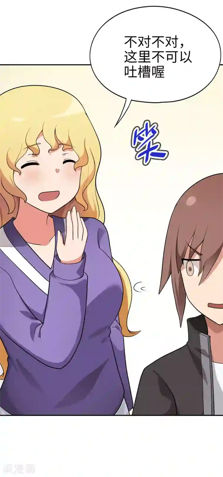 妹妹别盘我！第65话 身为男主真是太幸福了！