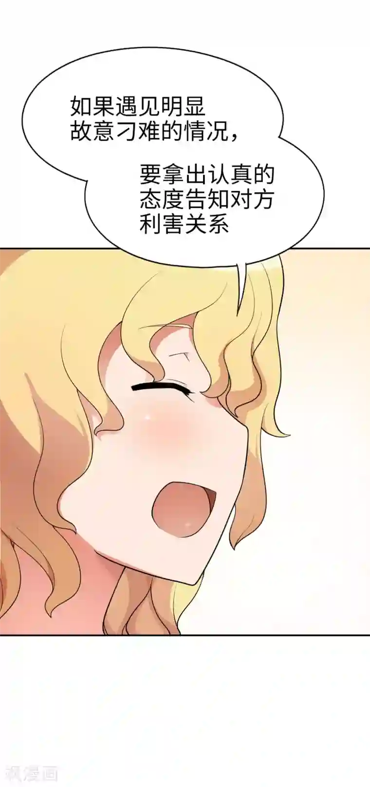 妹妹别盘我！第65话 身为男主真是太幸福了！