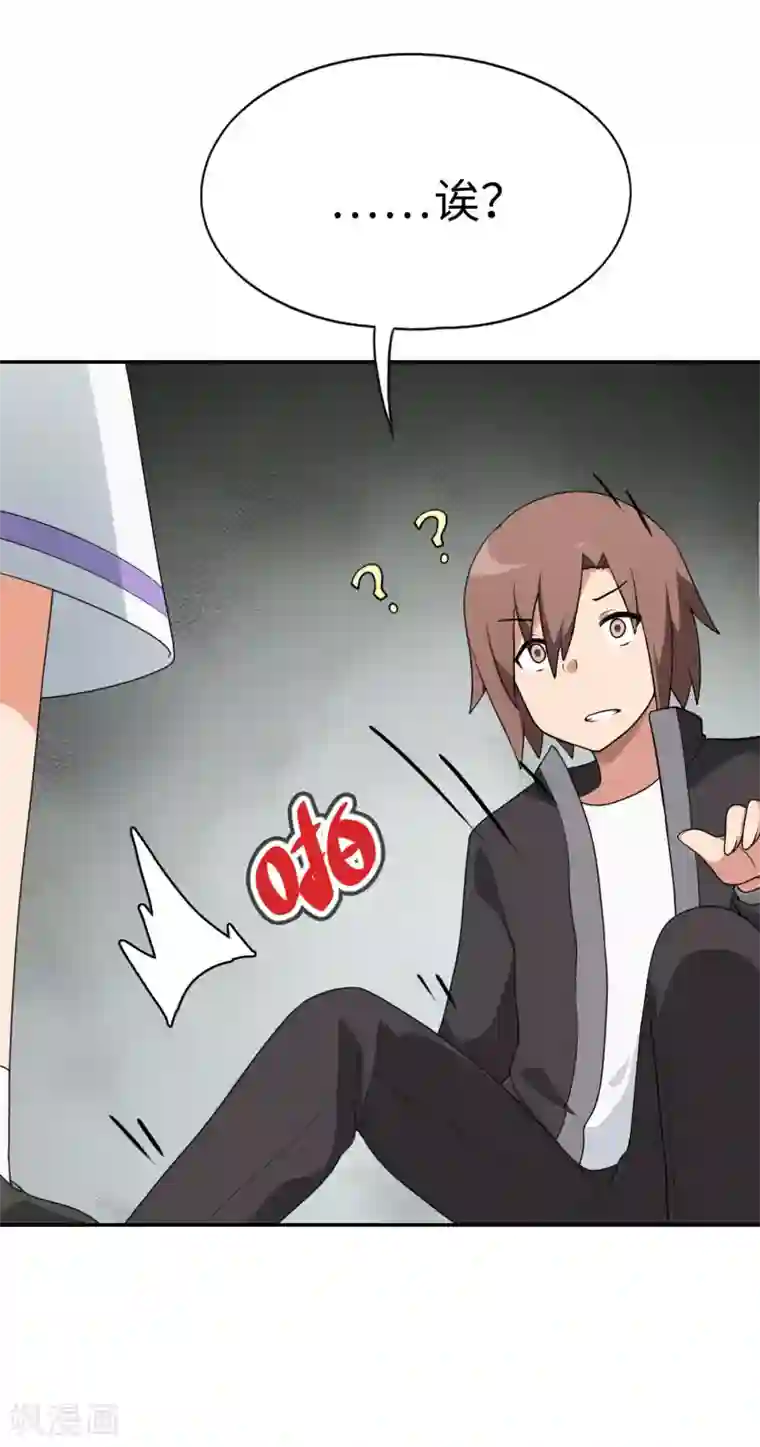 妹妹别盘我！第65话 身为男主真是太幸福了！