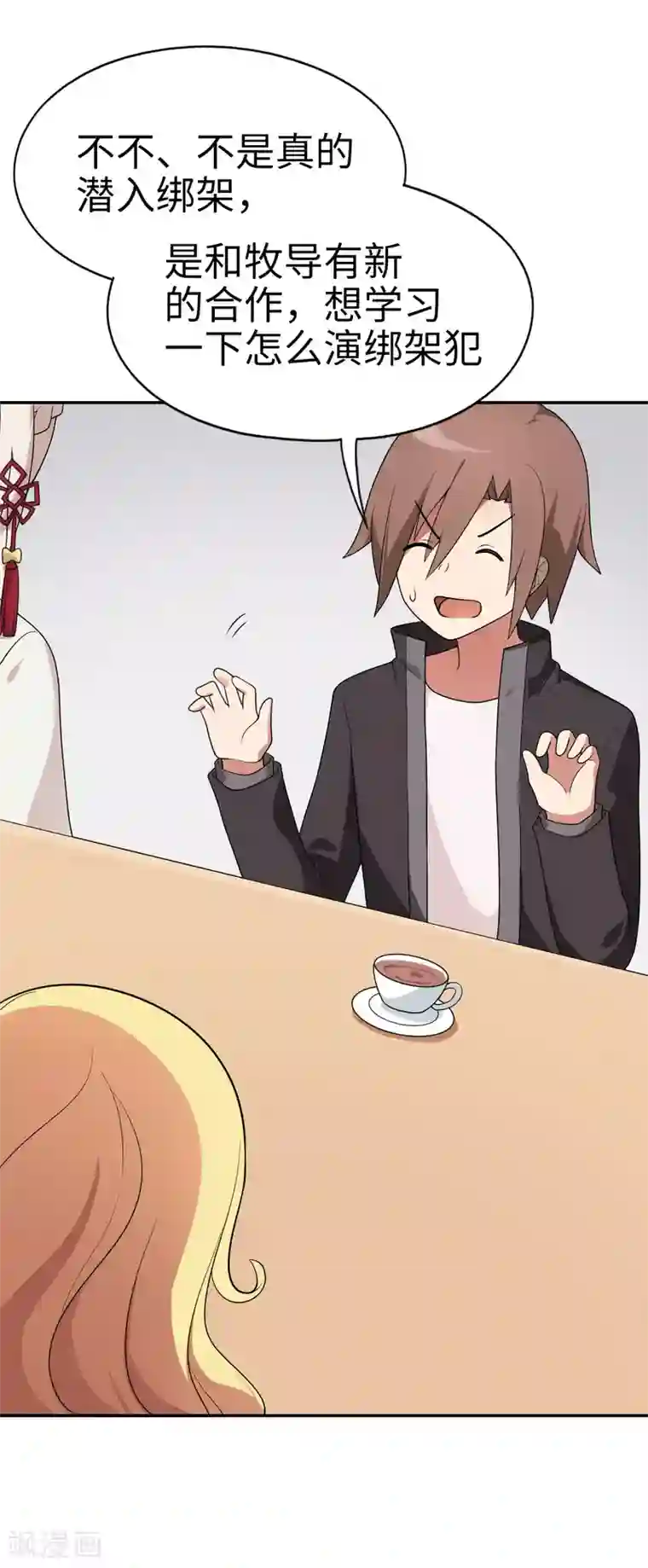 妹妹别盘我！第65话 身为男主真是太幸福了！