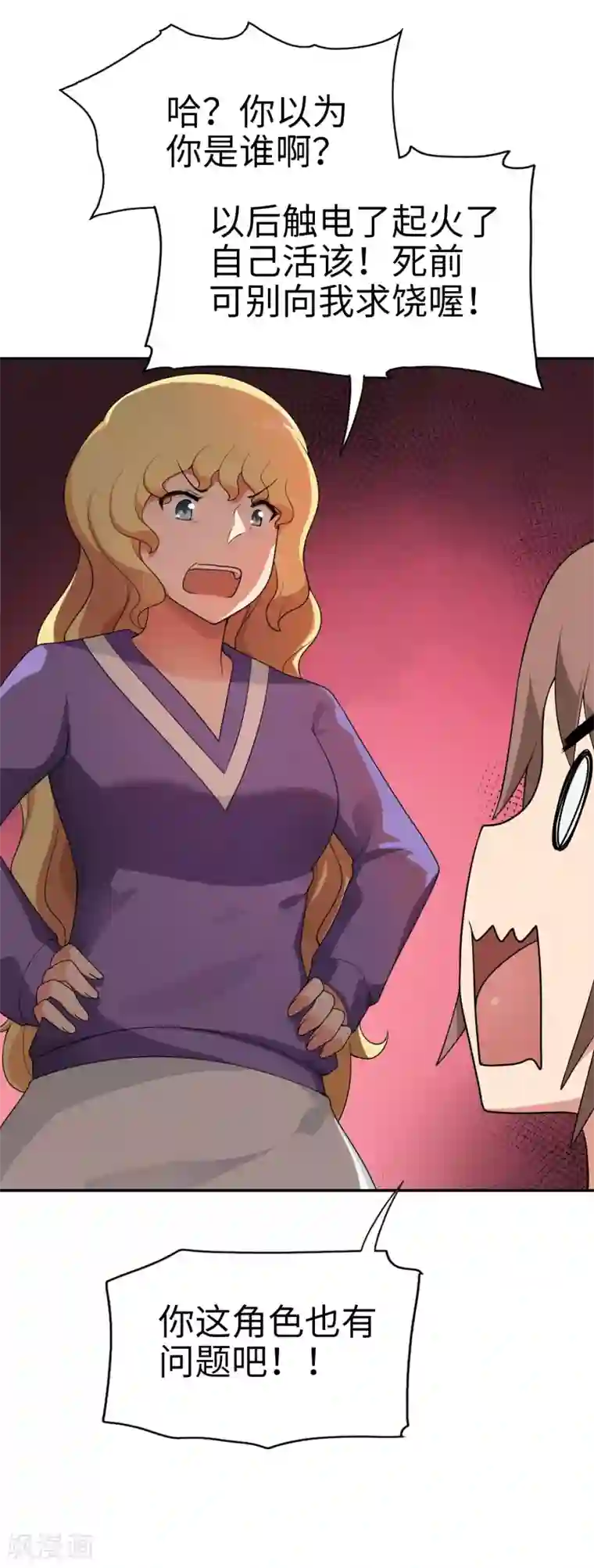 妹妹别盘我！第65话 身为男主真是太幸福了！