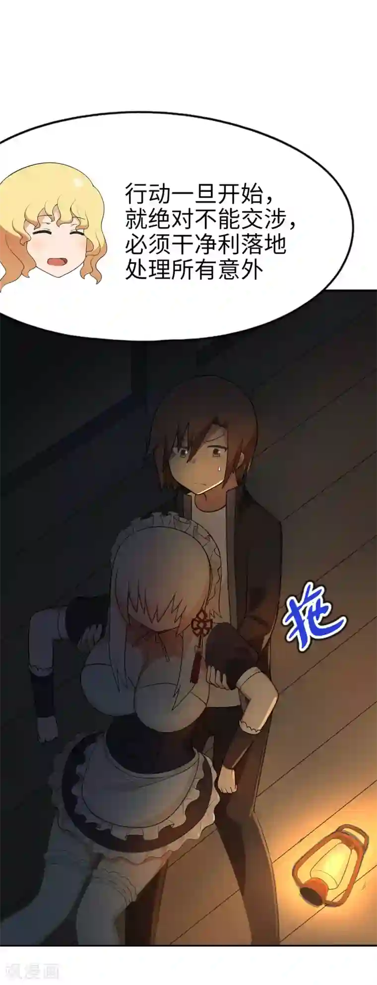 妹妹别盘我！第65话 身为男主真是太幸福了！