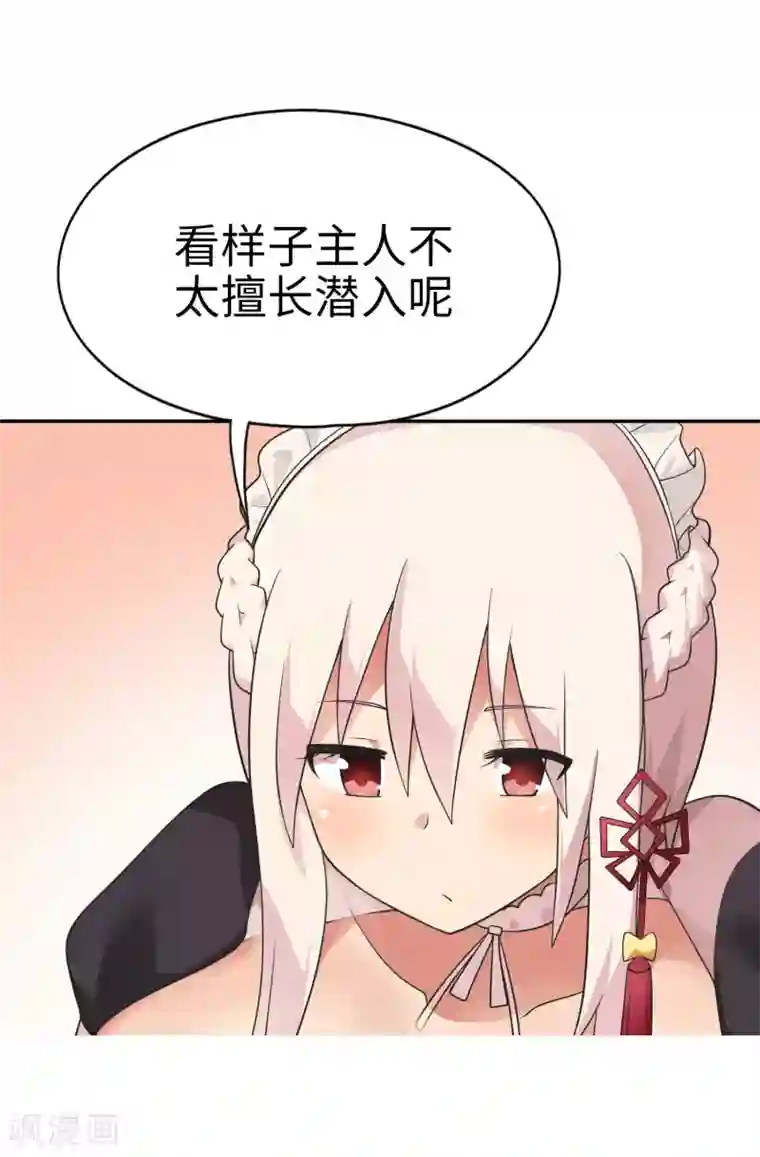 妹妹别盘我！第65话 身为男主真是太幸福了！