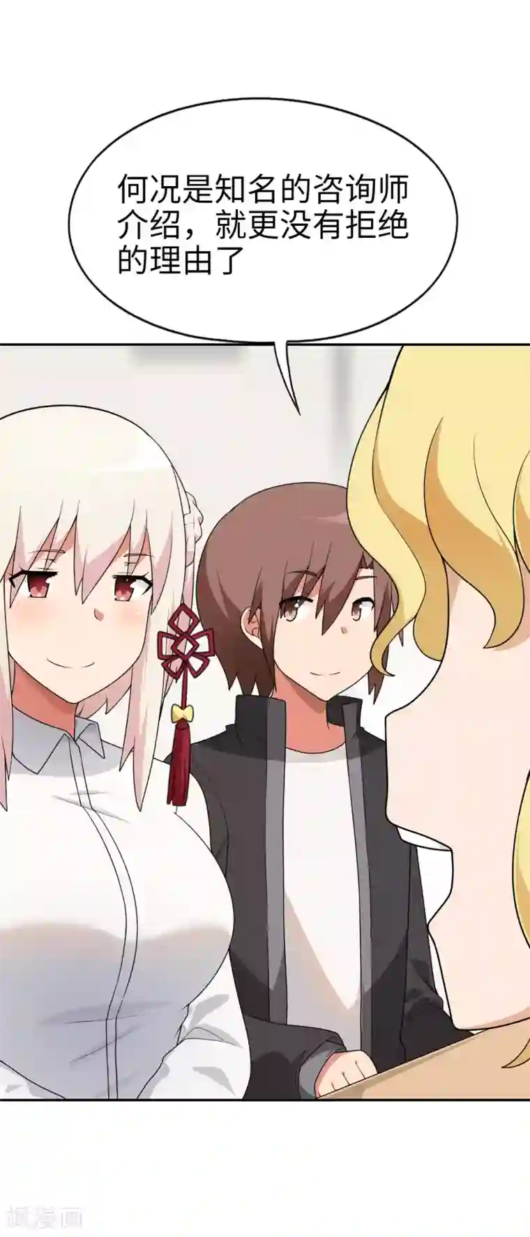 妹妹别盘我！第65话 身为男主真是太幸福了！