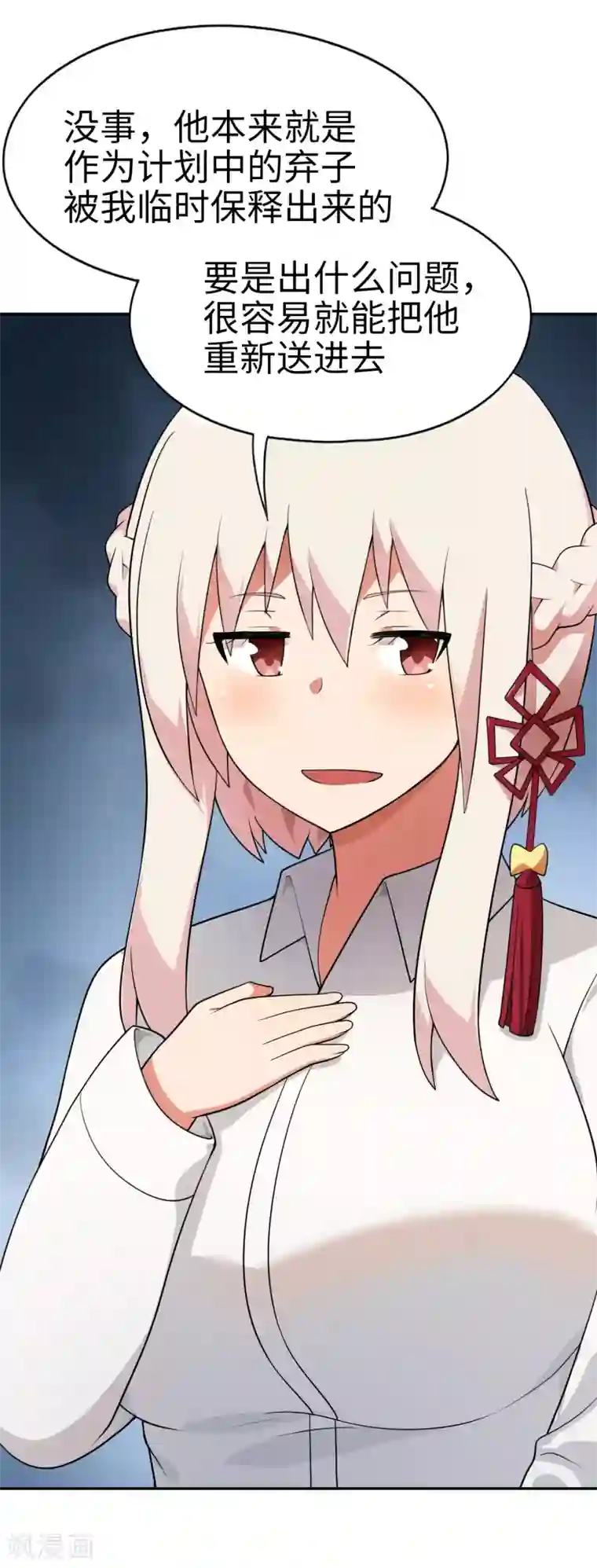 妹妹别盘我！第65话 身为男主真是太幸福了！