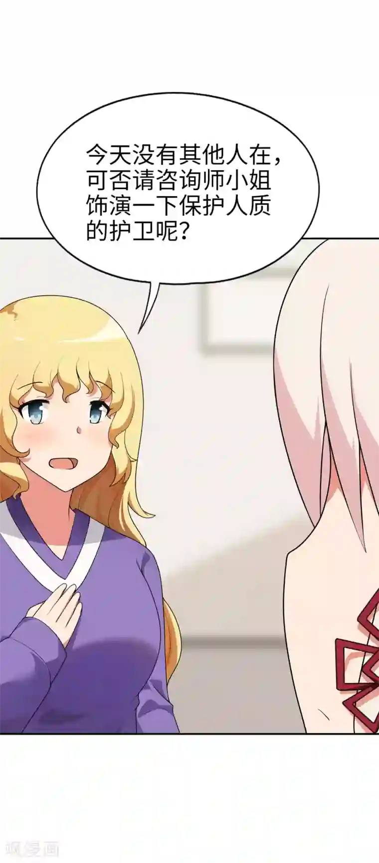 妹妹别盘我！第65话 身为男主真是太幸福了！