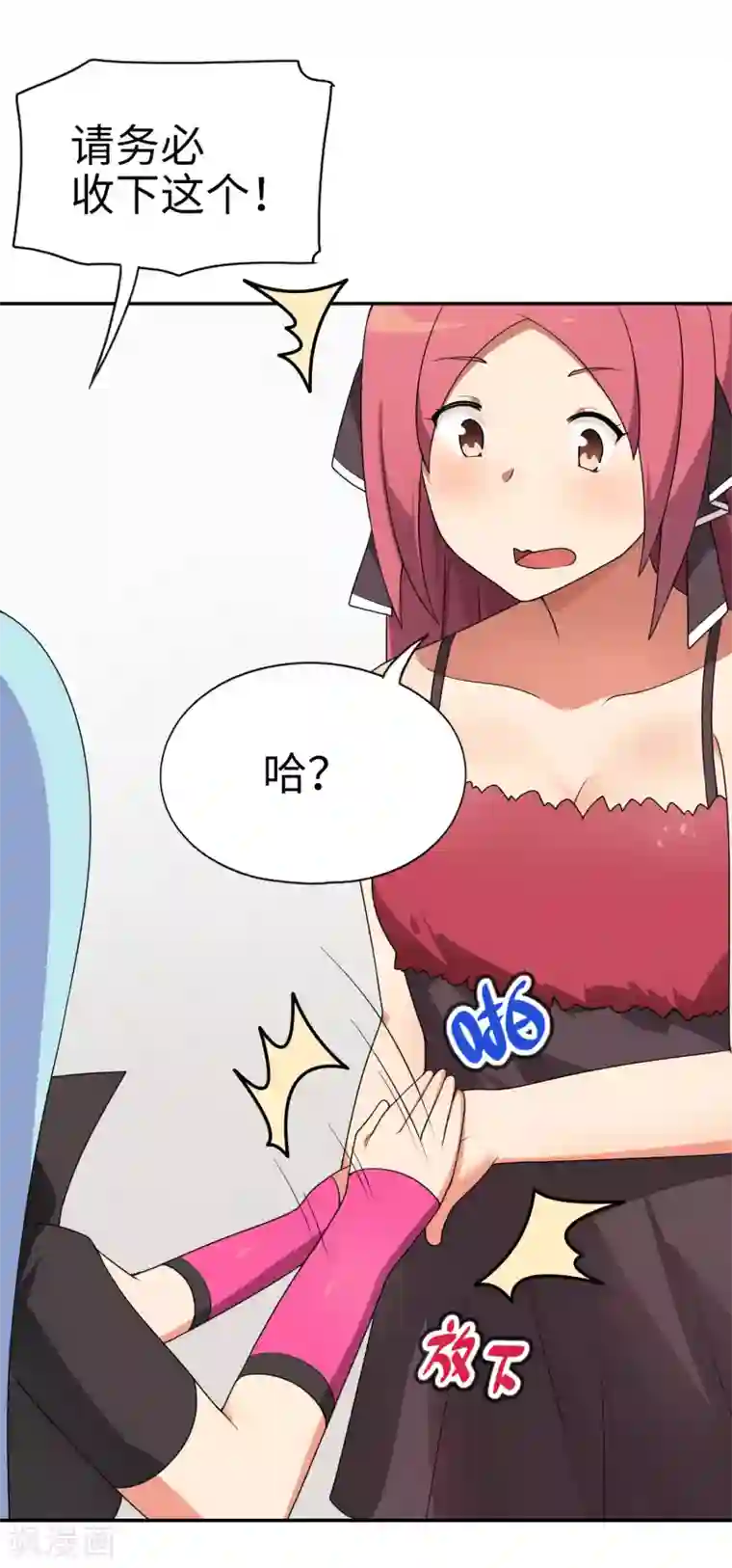 妹妹别盘我！第67话 身边的双面间谍