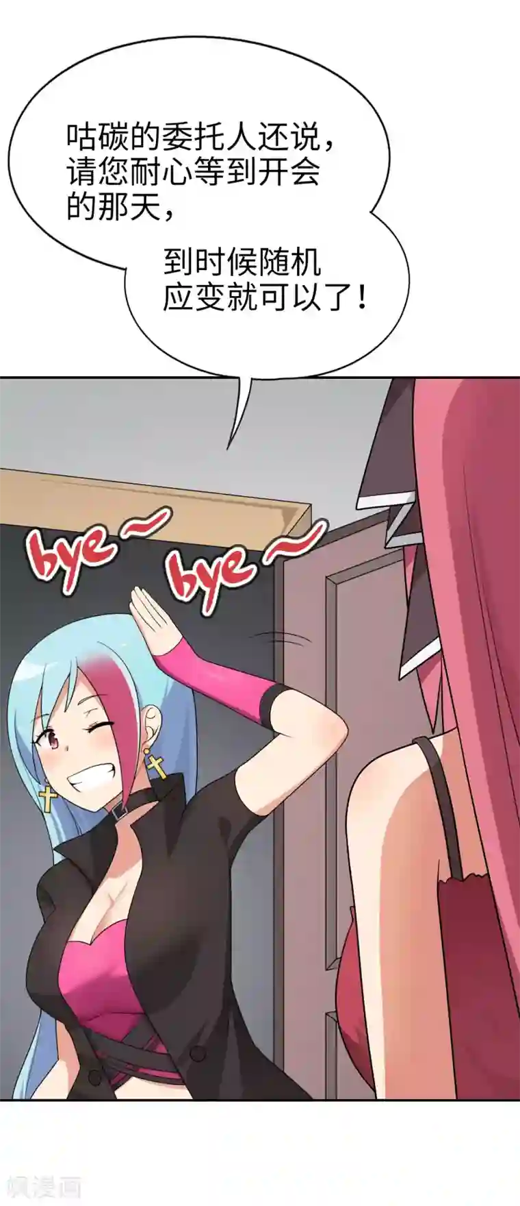 妹妹别盘我！第67话 身边的双面间谍