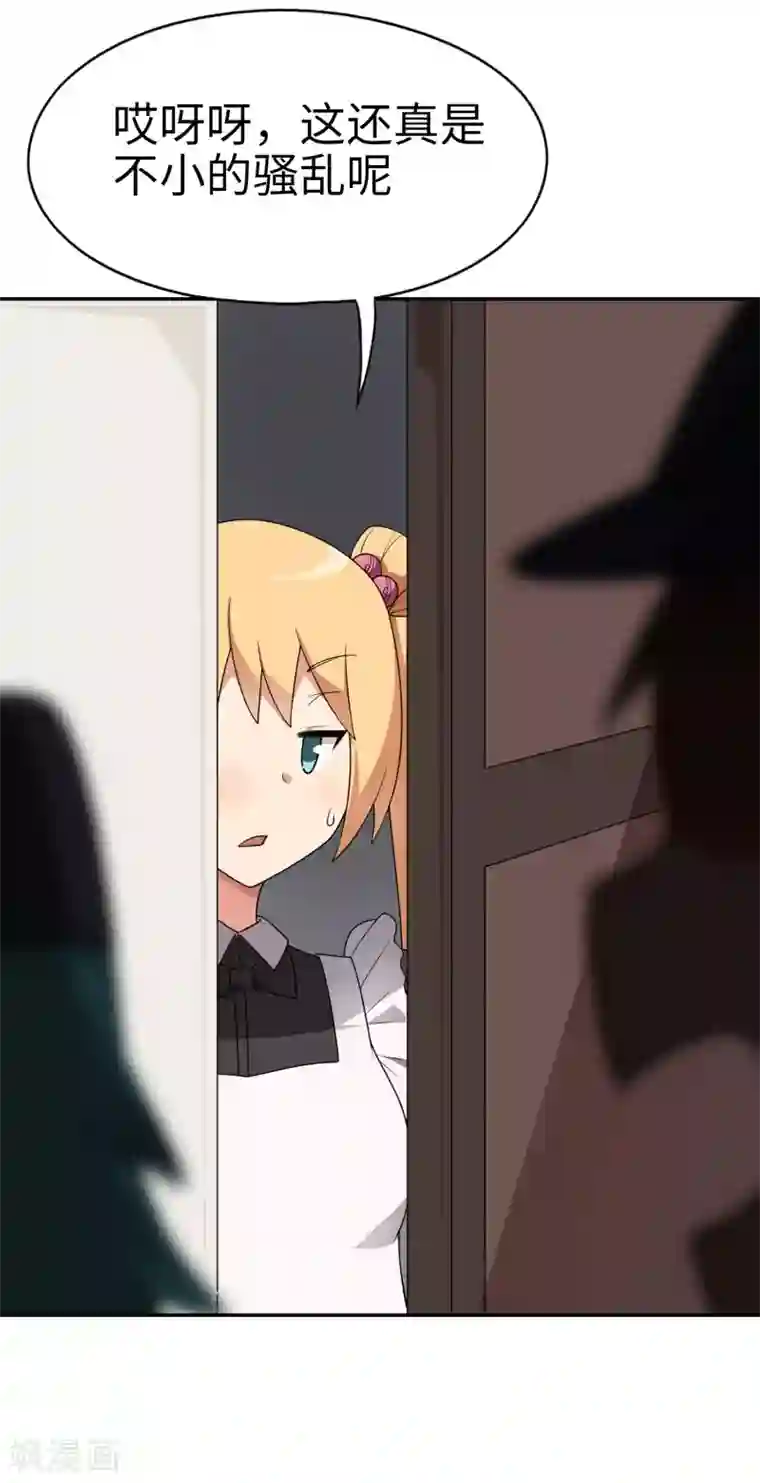 妹妹别盘我！第67话 身边的双面间谍