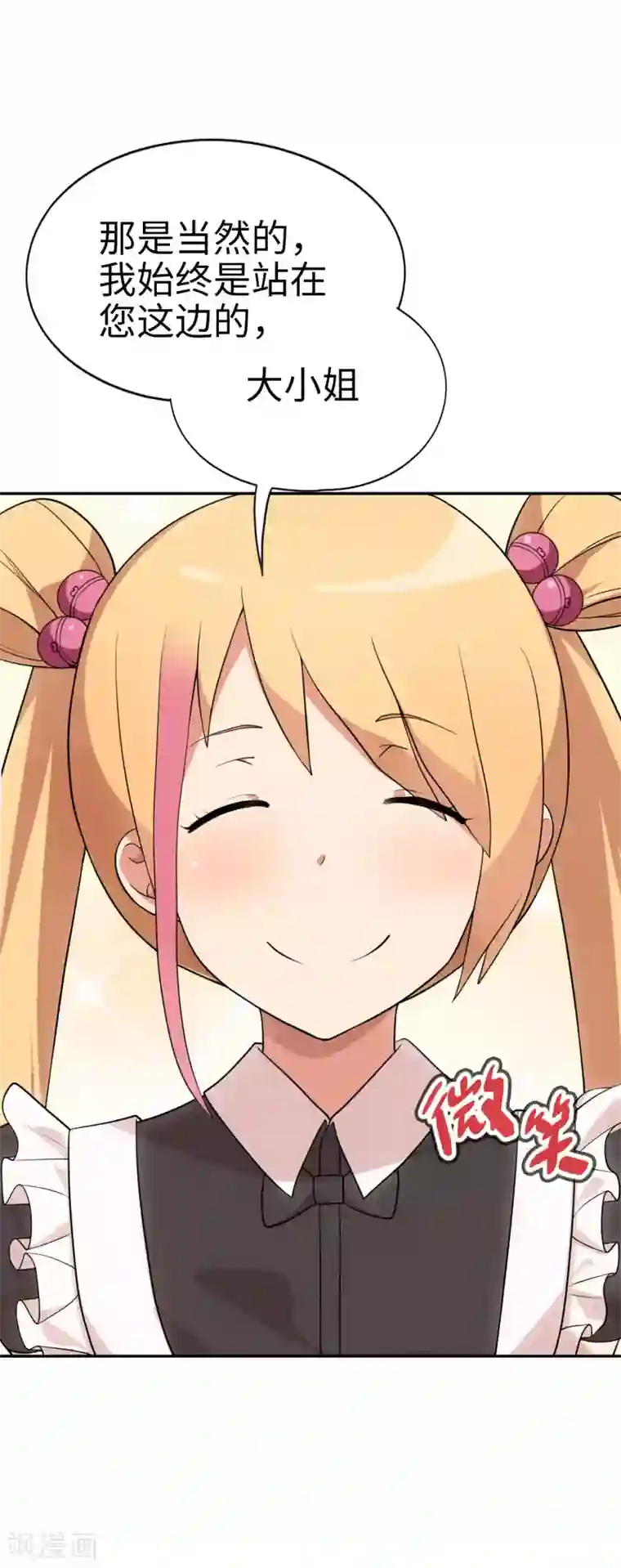 妹妹别盘我！第67话 身边的双面间谍