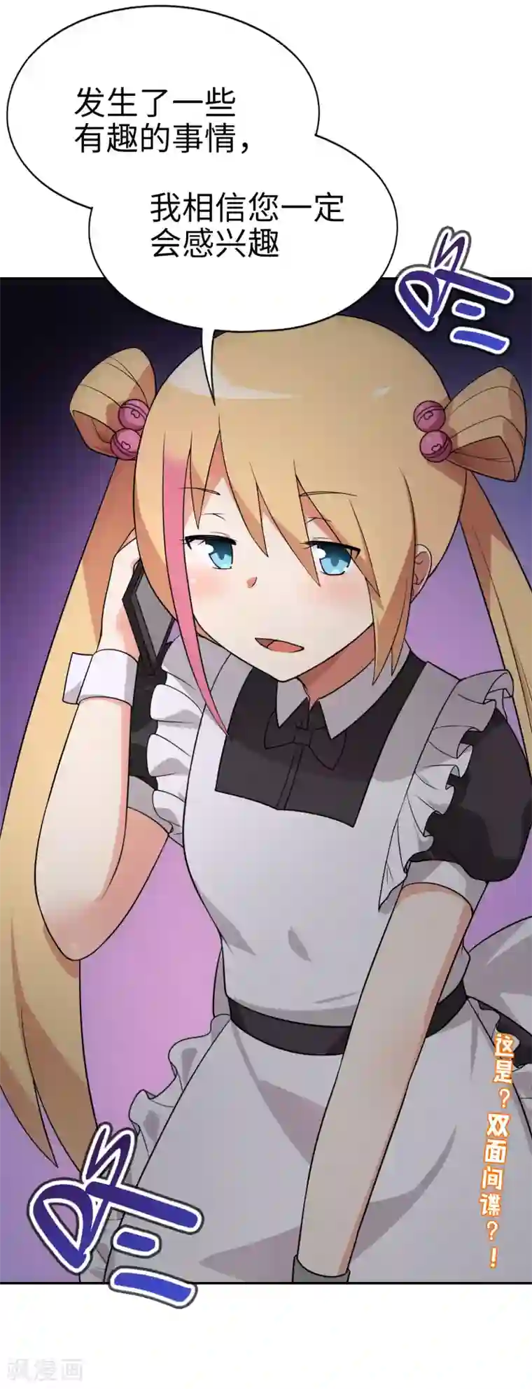 妹妹别盘我！第67话 身边的双面间谍