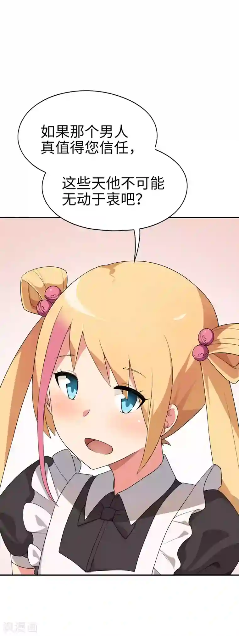 妹妹别盘我！第67话 身边的双面间谍