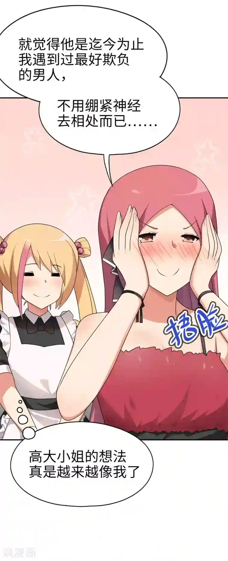 妹妹别盘我！第67话 身边的双面间谍