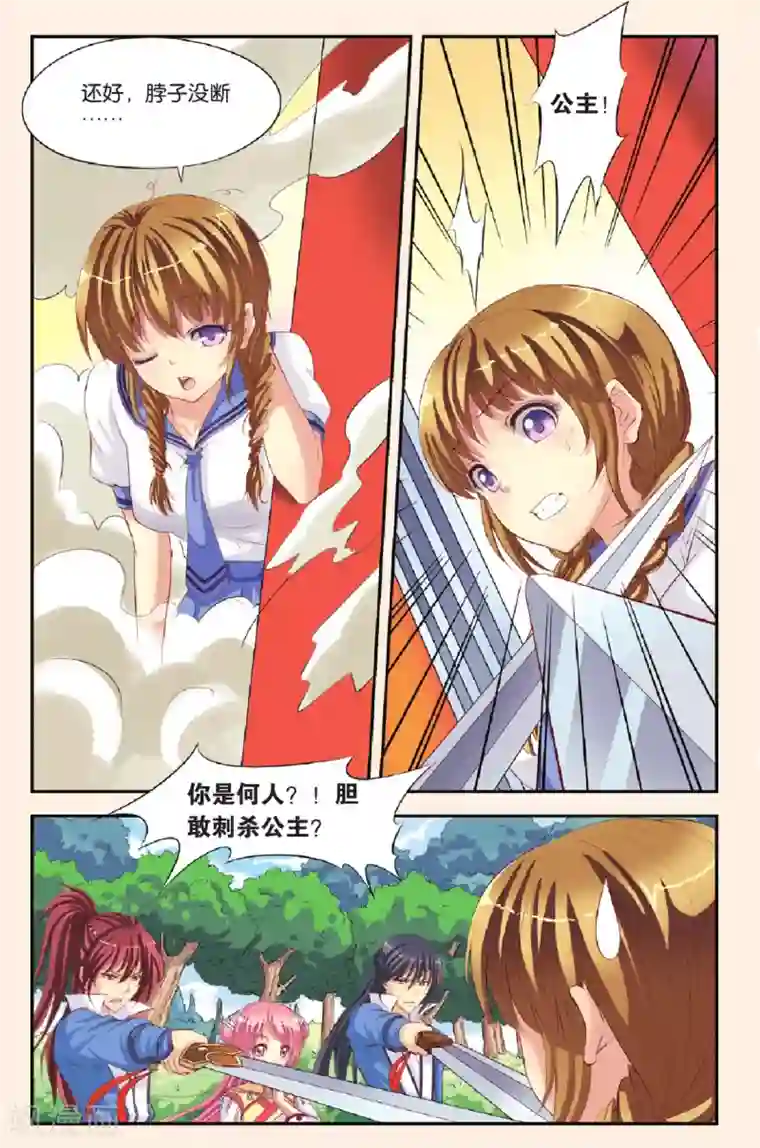 彼之千年第1话 飞跃时空