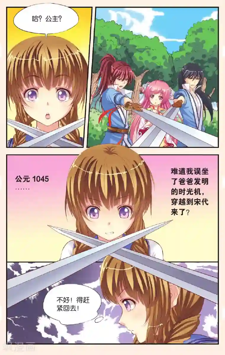 彼之千年第1话 飞跃时空