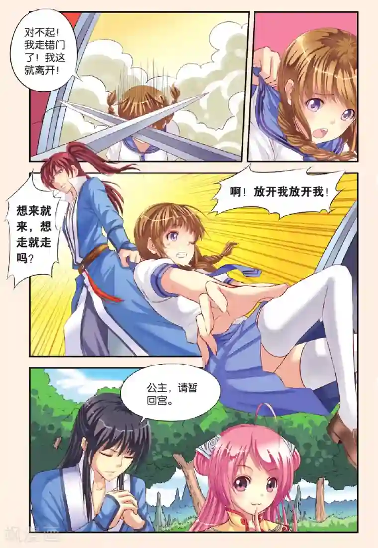 彼之千年第1话 飞跃时空