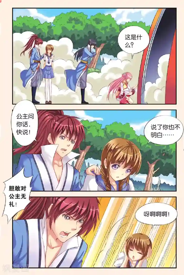 彼之千年第1话 飞跃时空