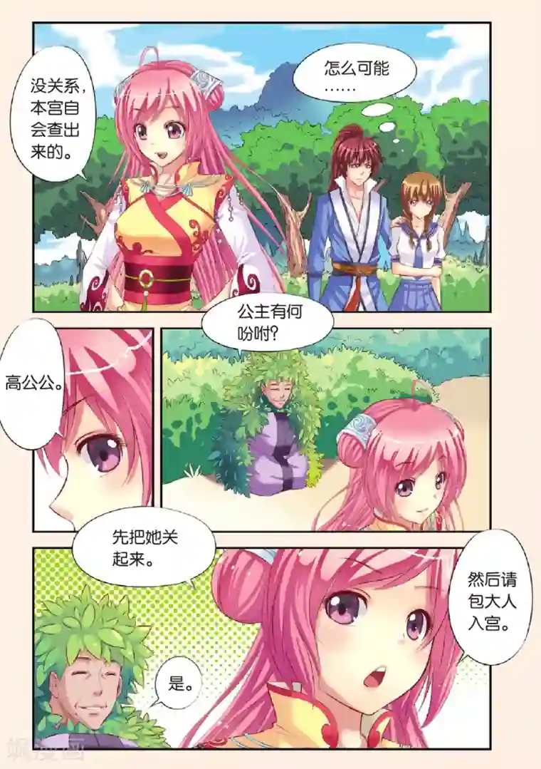 彼之千年第1话 飞跃时空