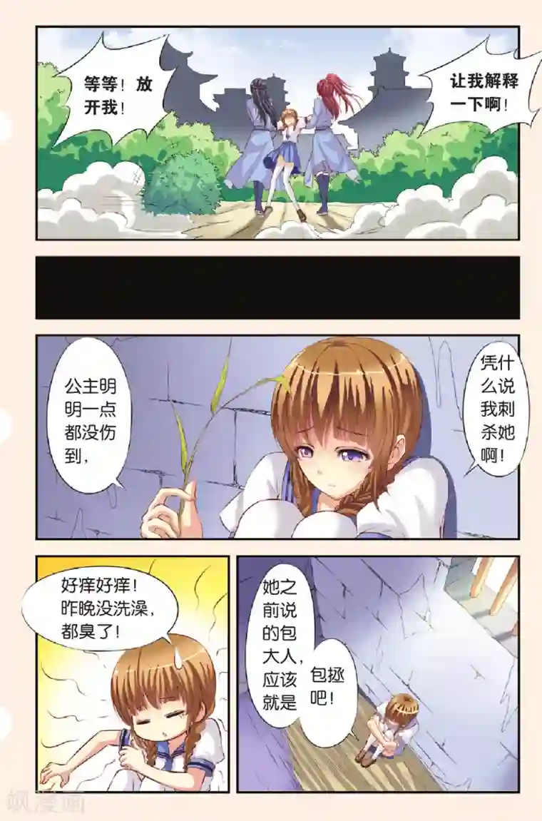 彼之千年第1话 飞跃时空