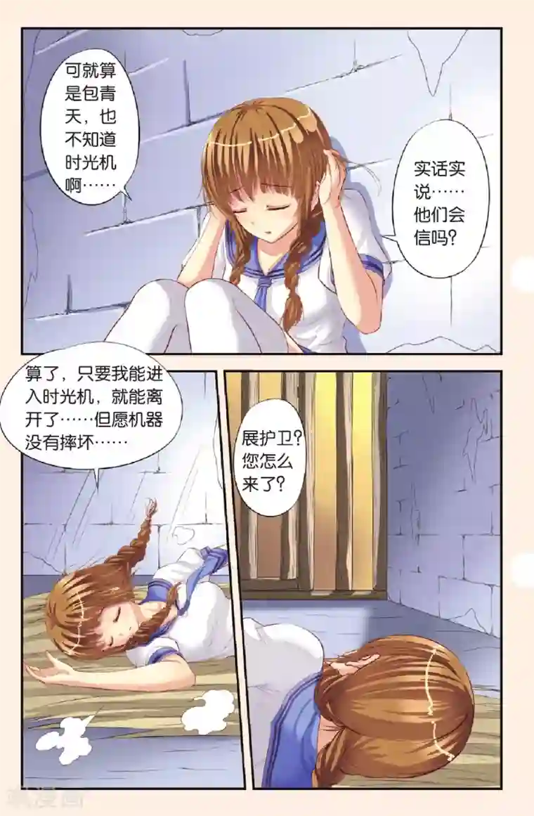 彼之千年第1话 飞跃时空