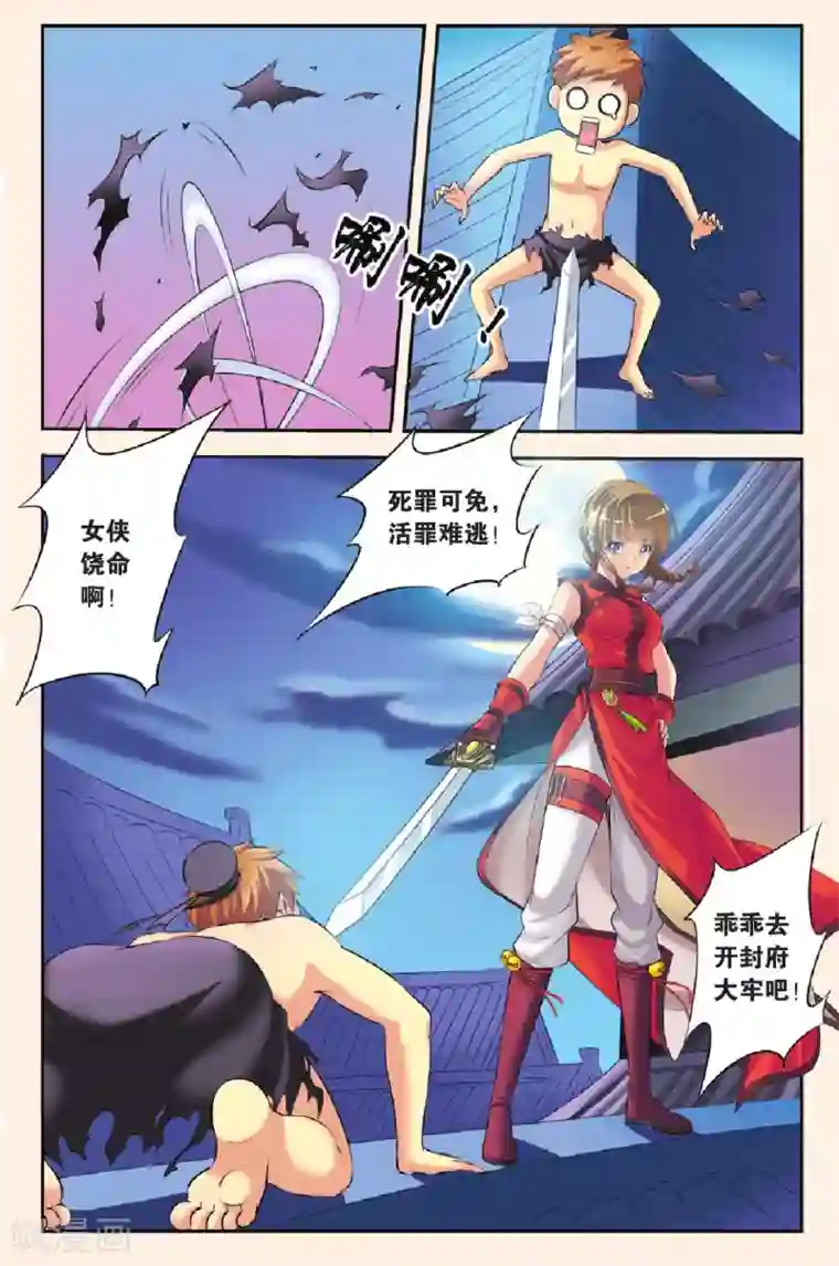 彼之千年第1话 飞跃时空