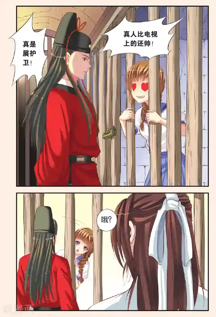 彼之千年第1话 飞跃时空