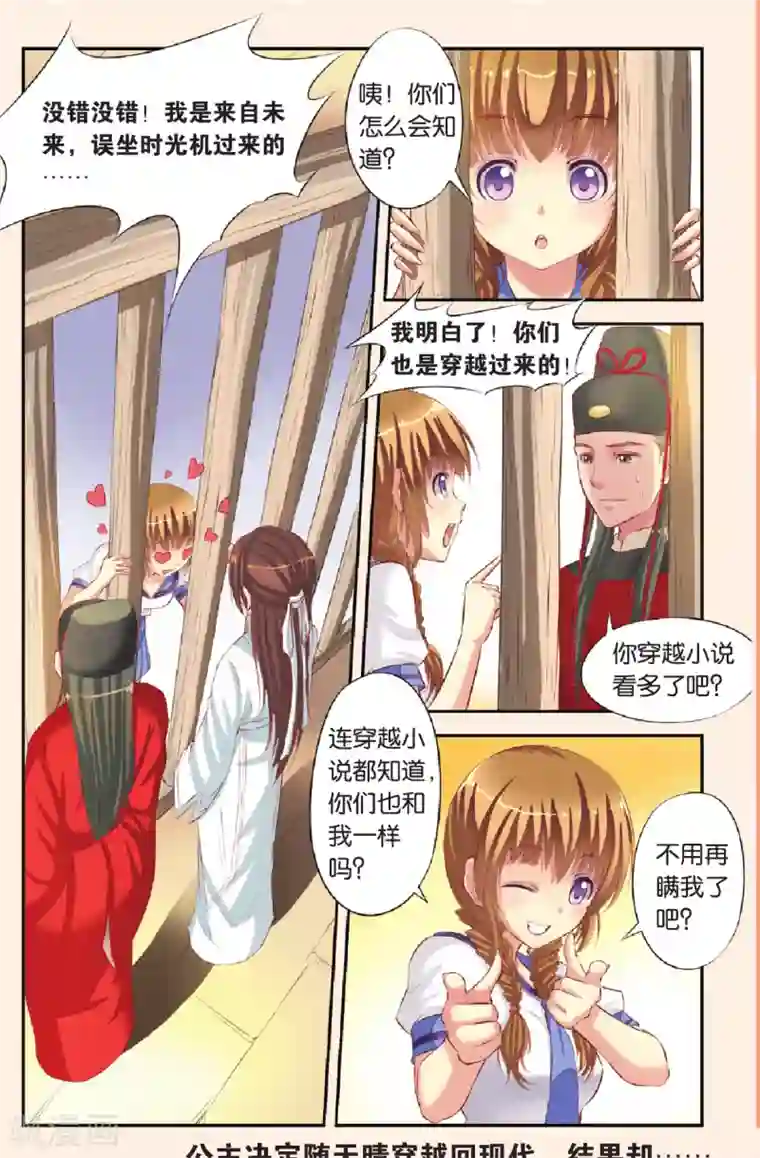 彼之千年第1话 飞跃时空