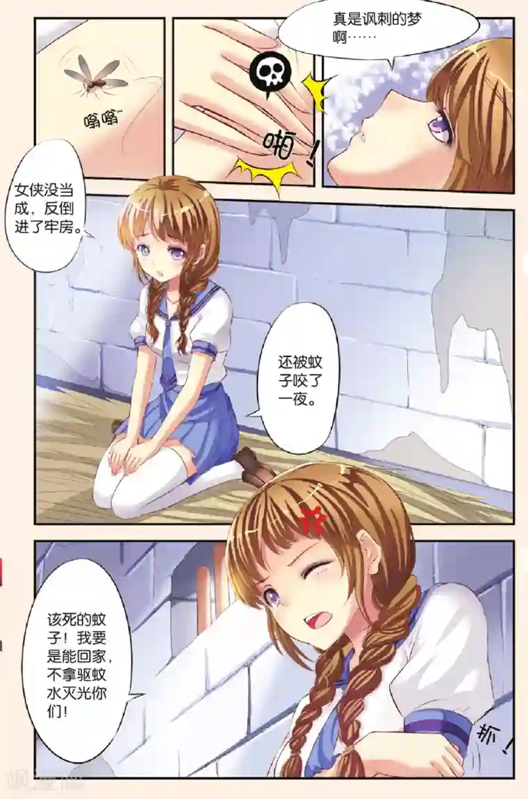 彼之千年第1话 飞跃时空