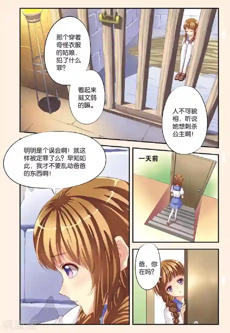 彼之千年第1话 飞跃时空