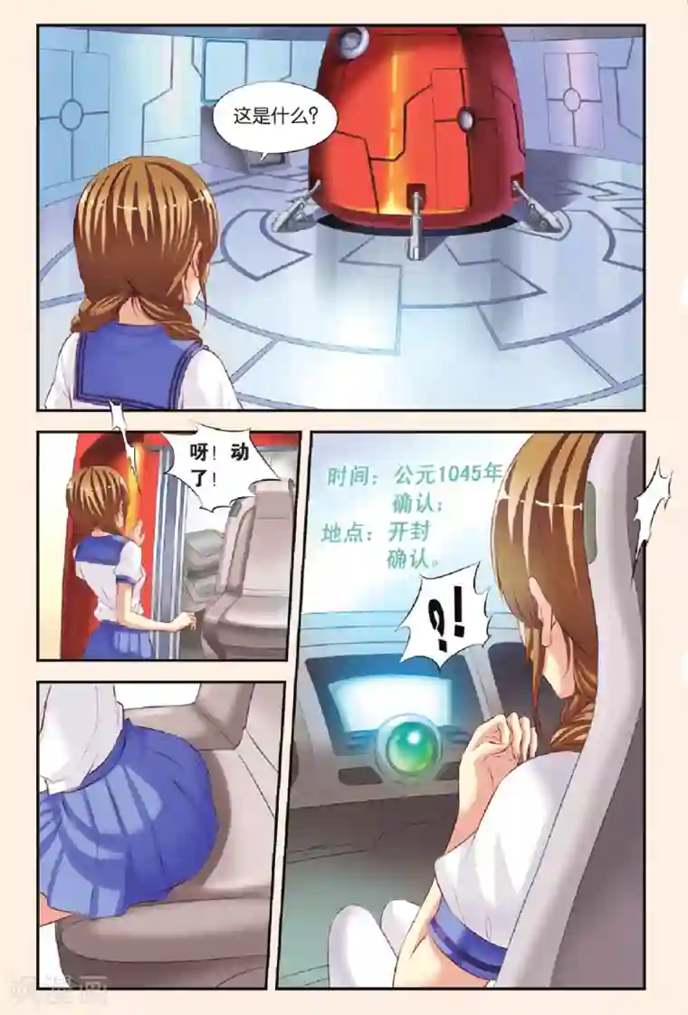 彼之千年第1话 飞跃时空