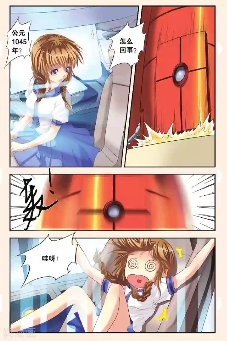 彼之千年第1话 飞跃时空