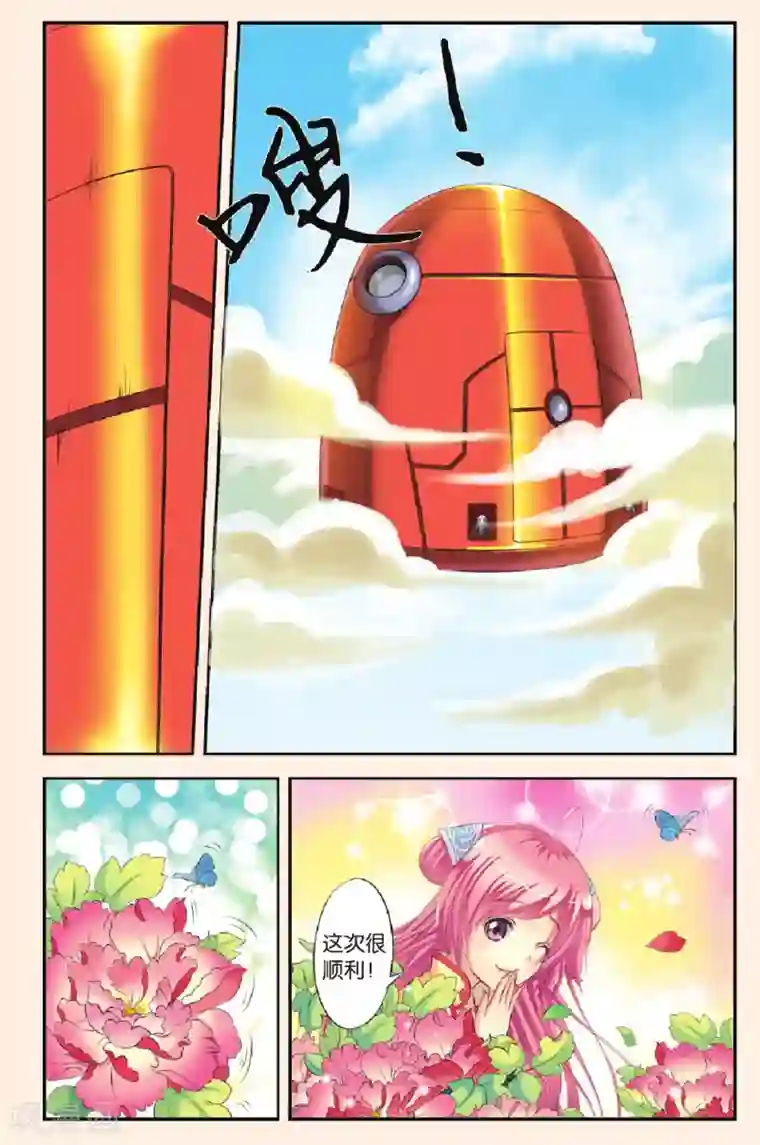 彼之千年第1话 飞跃时空